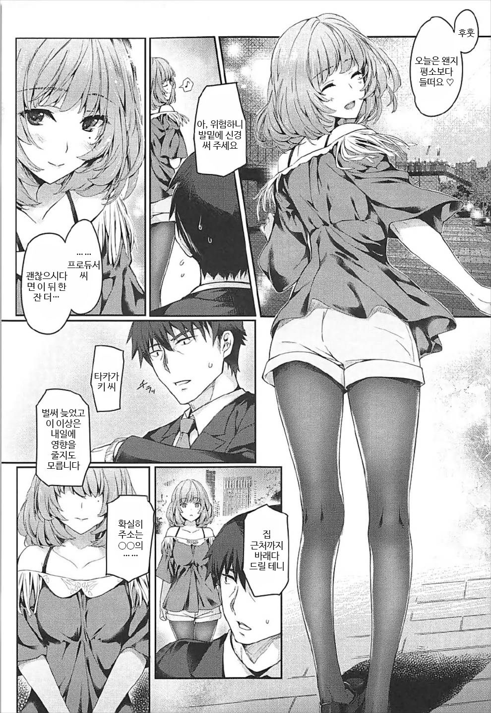 Kaede-san to Ichinichi  | 카에데 씨와 하루 page 4 full