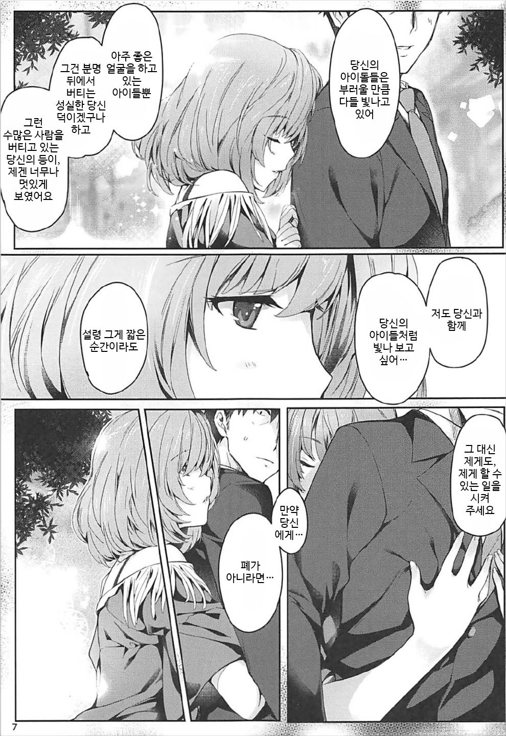 Kaede-san to Ichinichi  | 카에데 씨와 하루 page 6 full