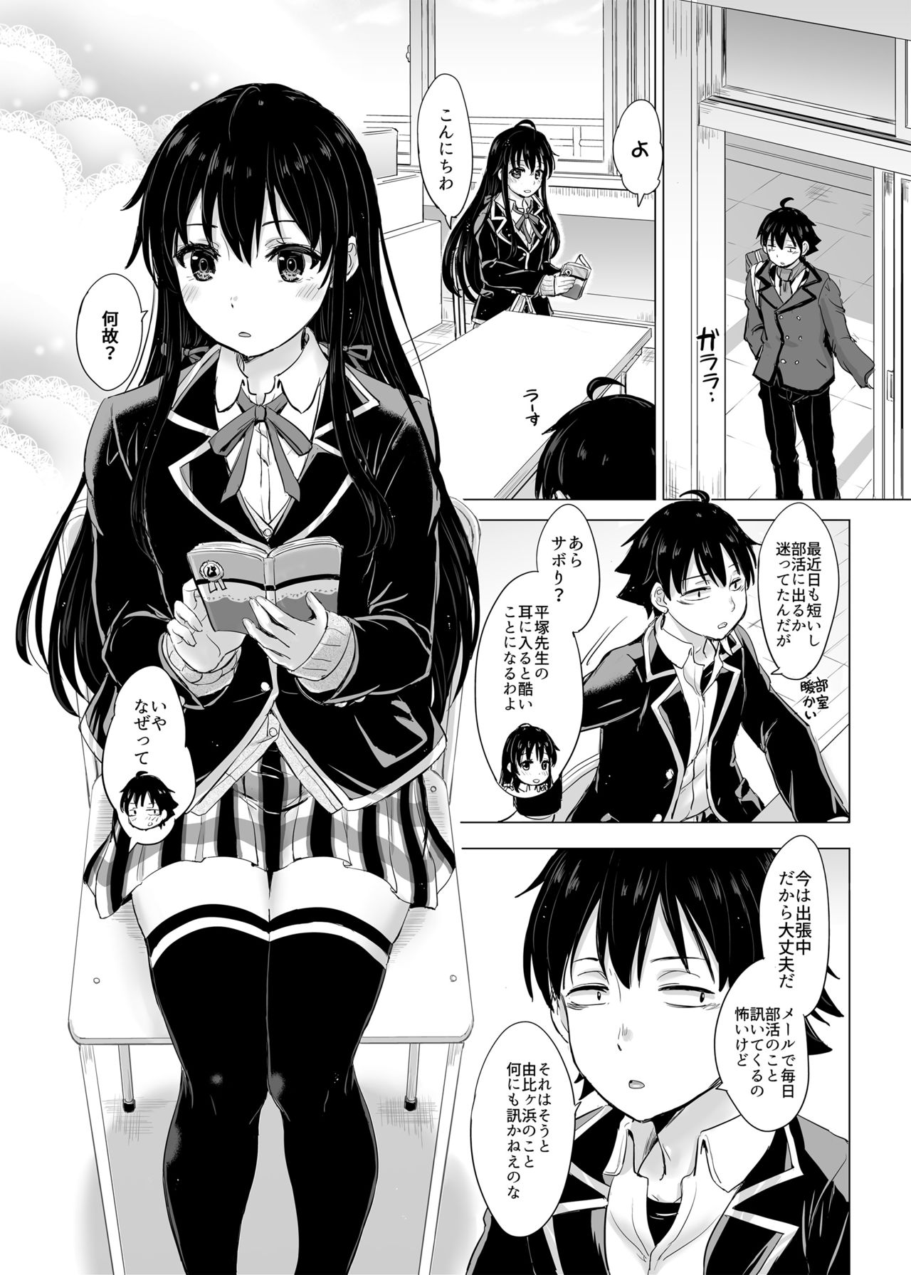 Yukinon Again. page 2 full