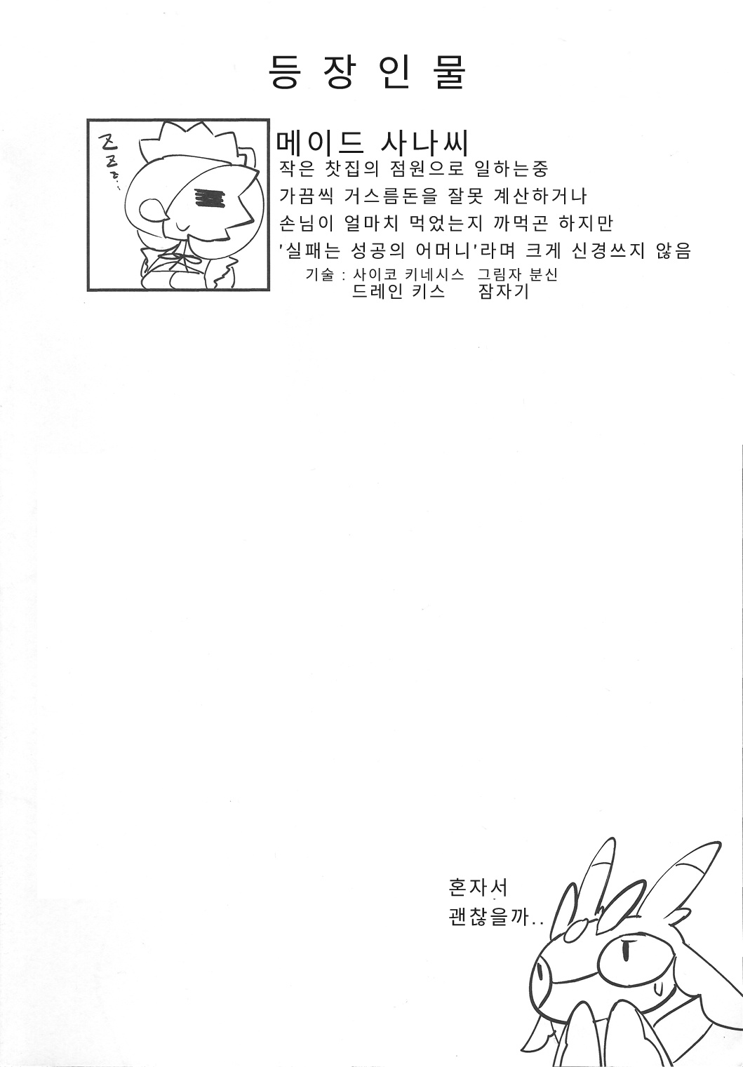 Suteki na Maid-san no Ura Menu | 멋진메이드씨의 뒷메뉴 page 3 full