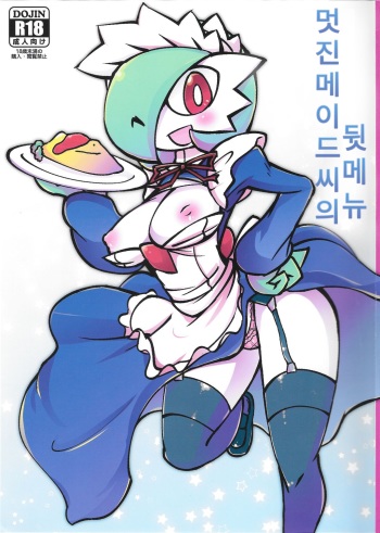 Suteki na Maid-san no Ura Menu | 멋진메이드씨의 뒷메뉴 cover
