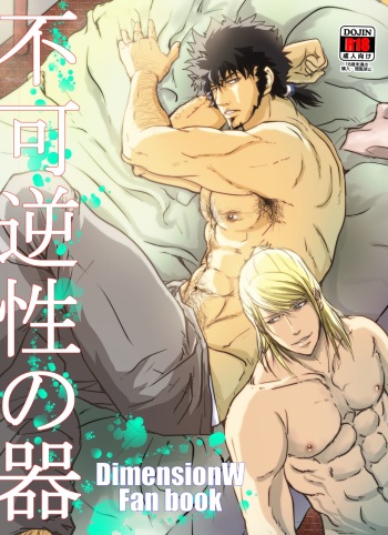 Fukagyakusei no Utsuwa cover