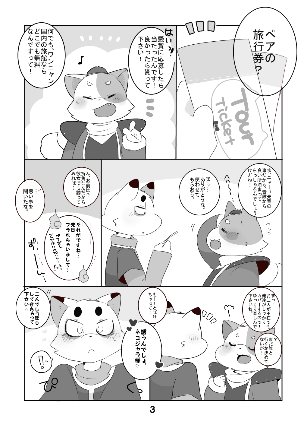 Shippori shimasho! page 2 full