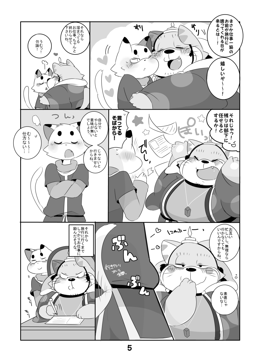 Shippori shimasho! page 4 full