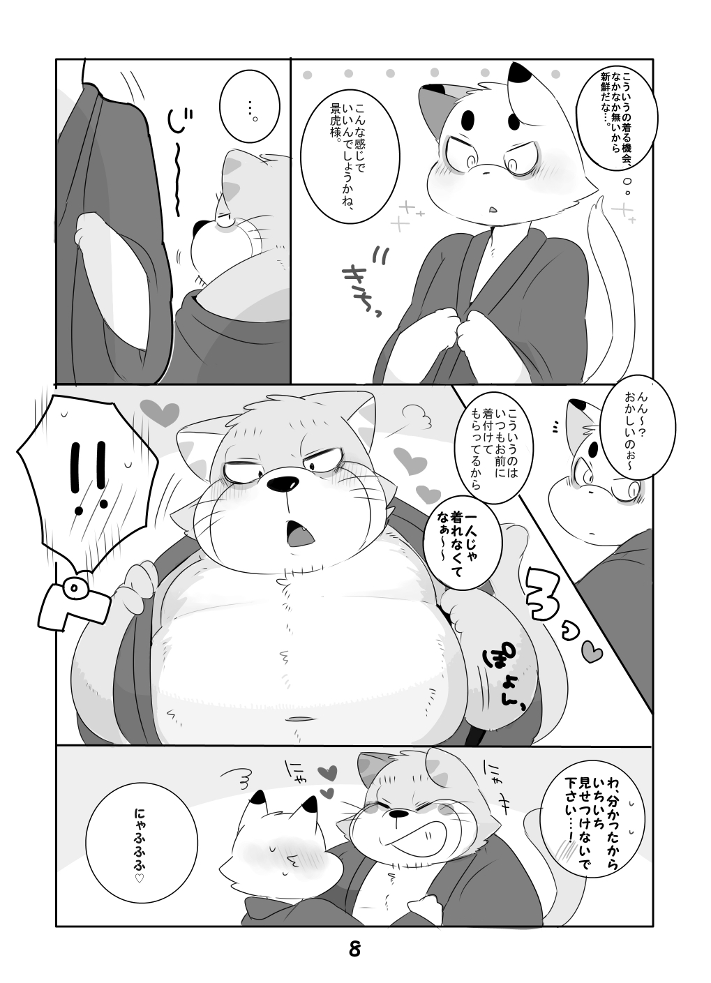 Shippori shimasho! page 7 full