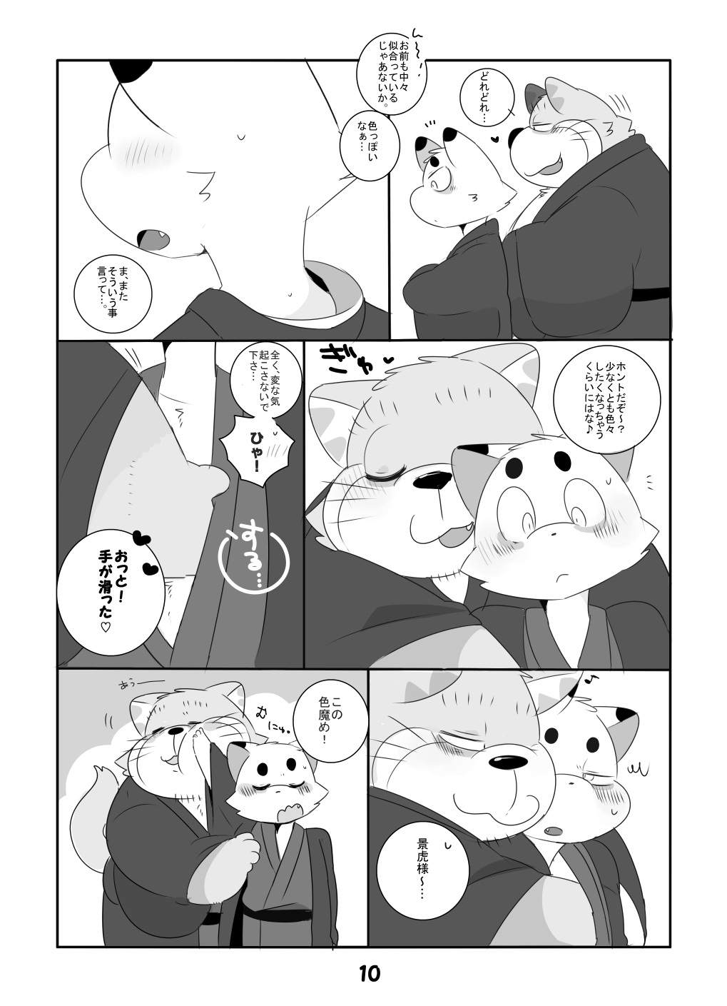 Shippori shimasho! page 9 full