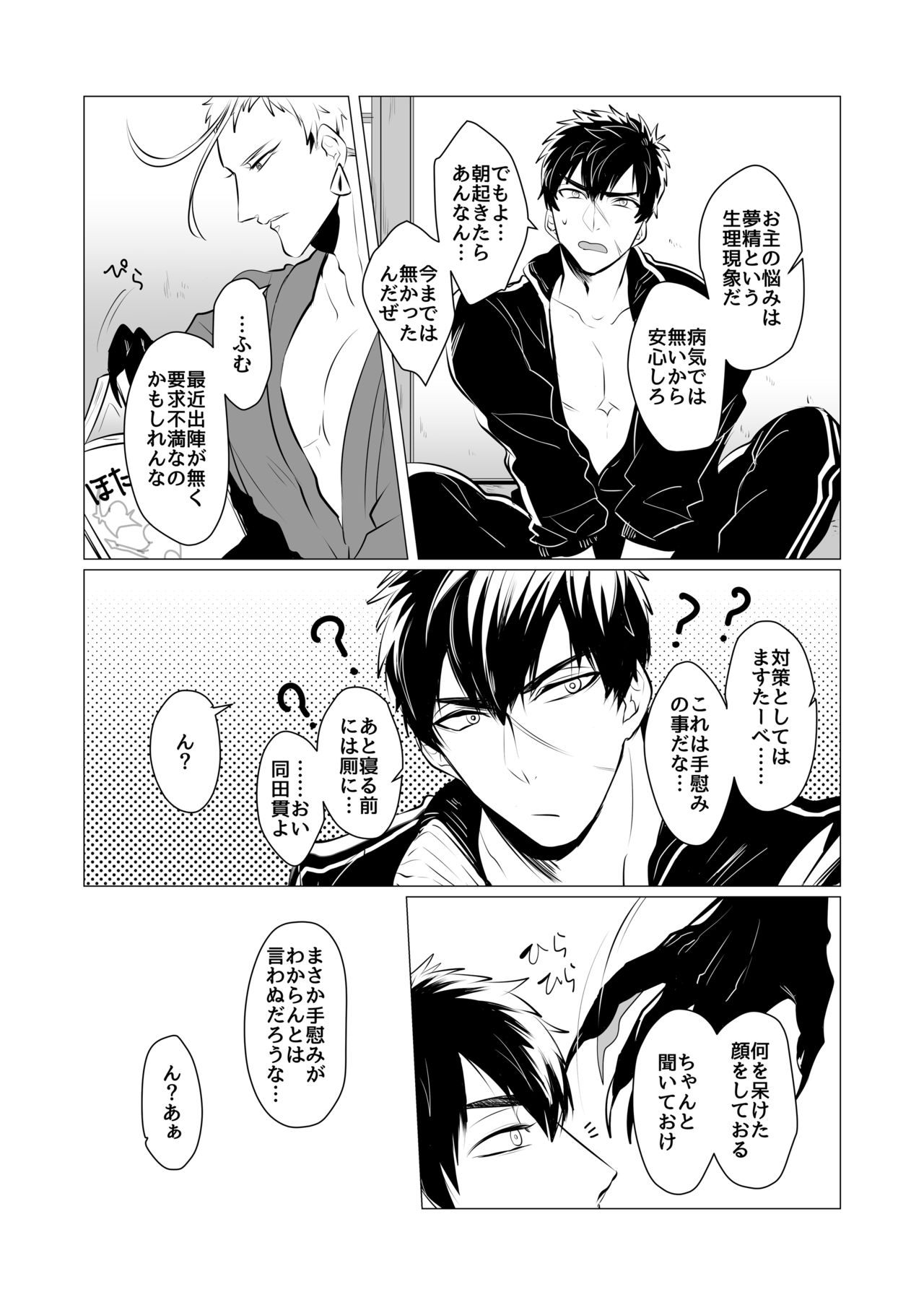 Kyouiku Teki Junan page 8 full