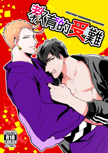 Kyouiku Teki Junan cover