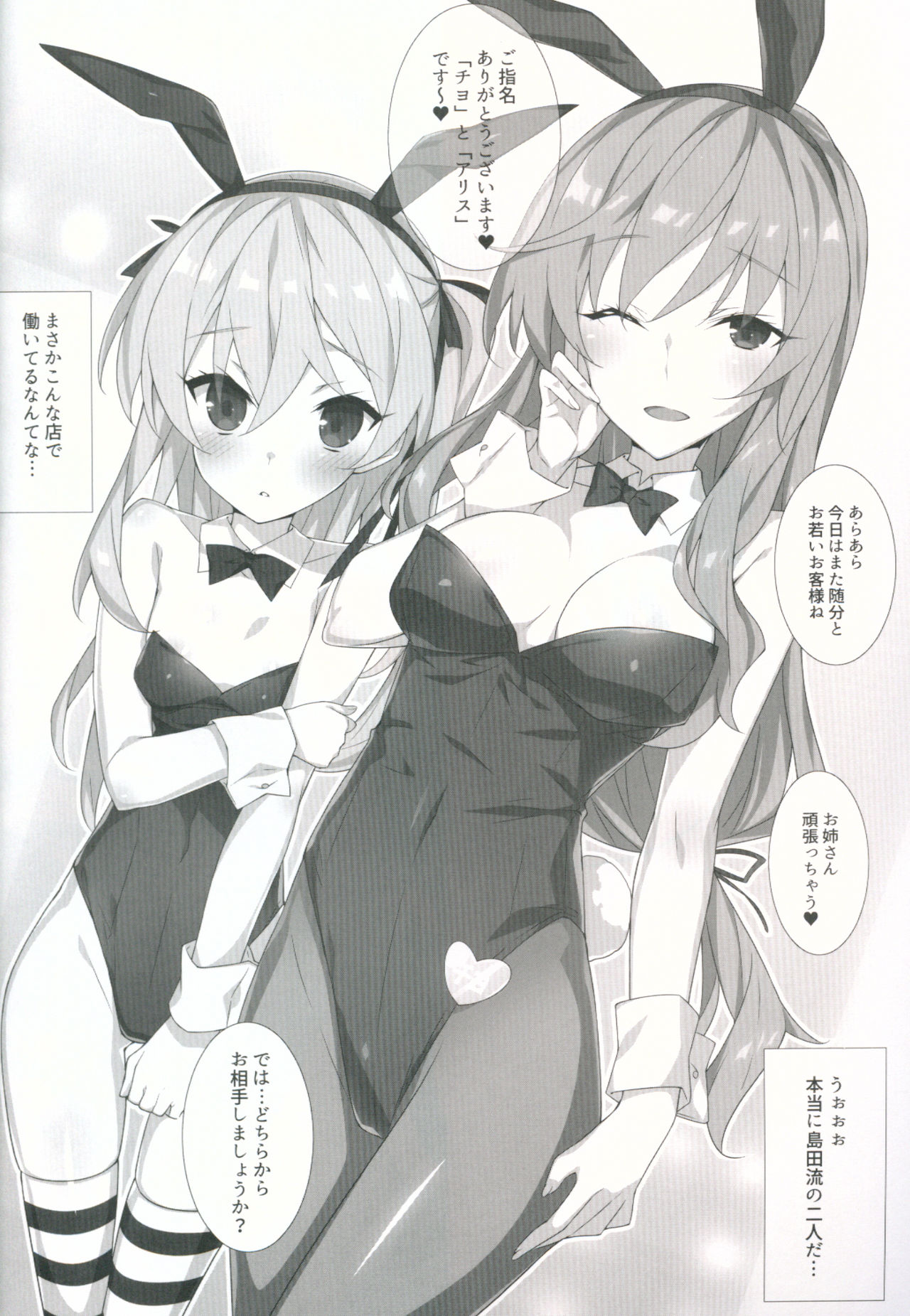 Shimada-ryuu Etsu page 3 full