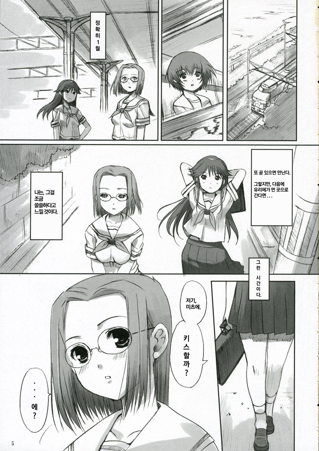 Chu! Gakusei Nikki 2 | Chu! 학생 일기 2 page 4 full