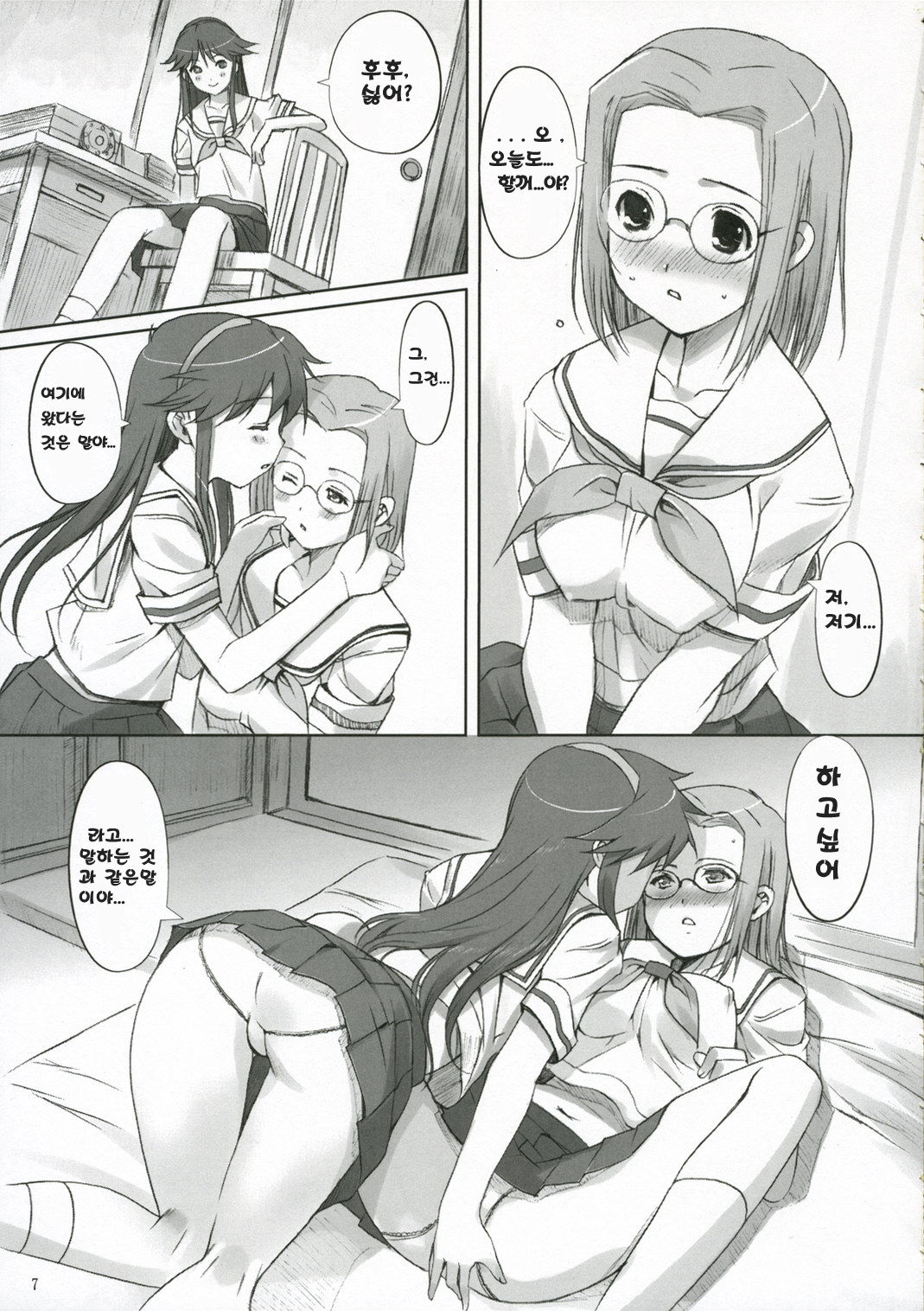 Chu! Gakusei Nikki 2 | Chu! 학생 일기 2 page 6 full