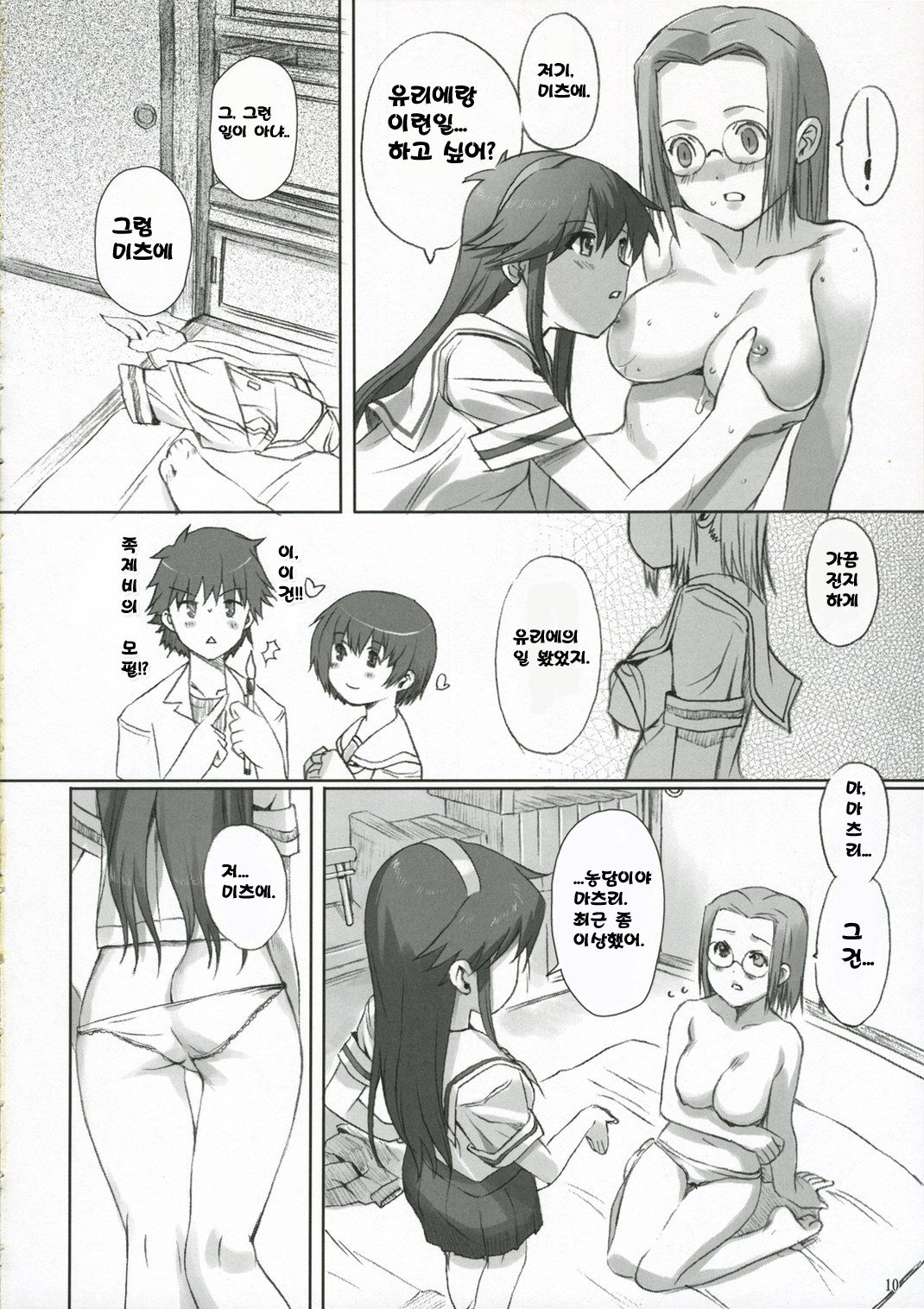 Chu! Gakusei Nikki 2 | Chu! 학생 일기 2 page 9 full