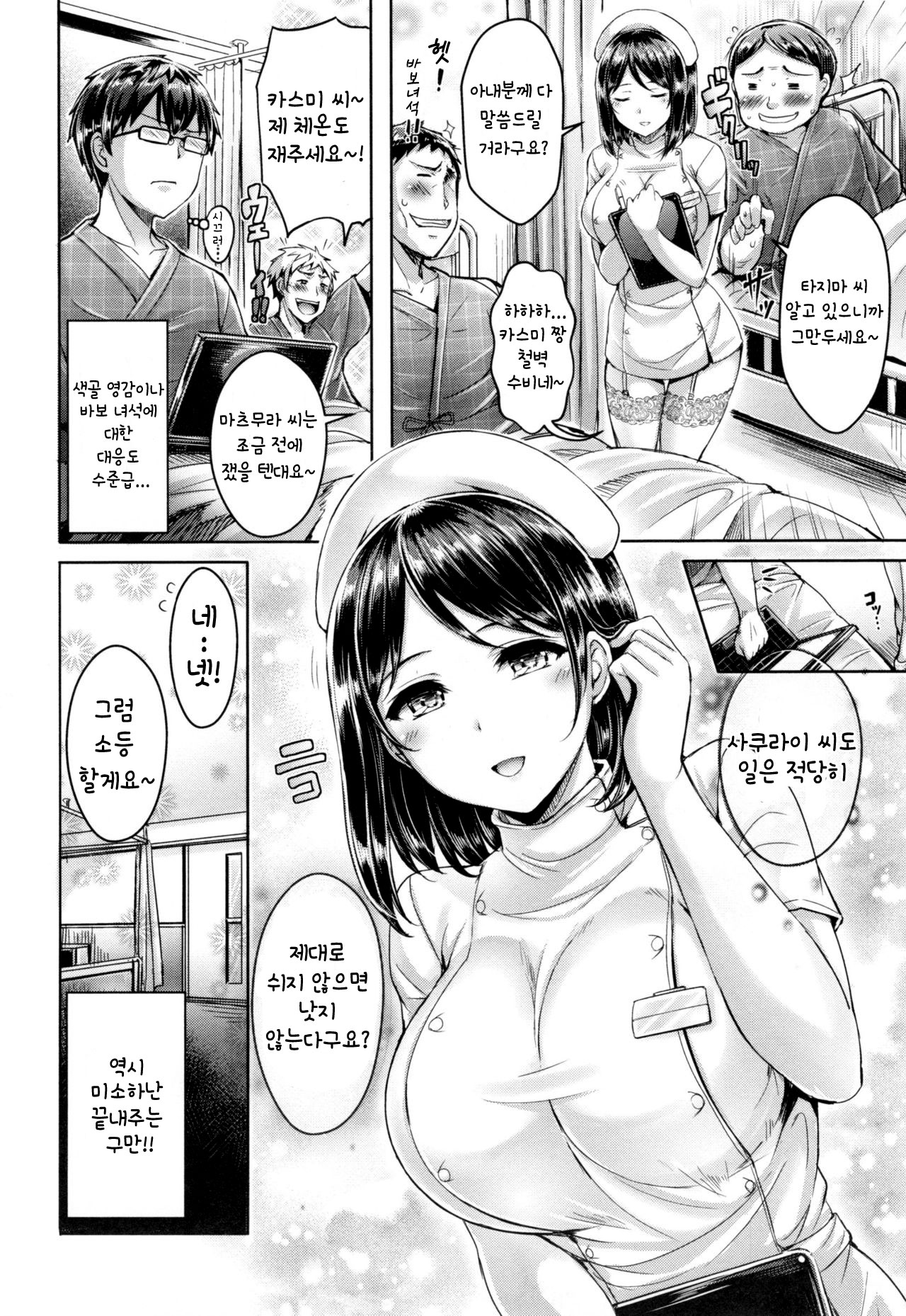 Perfect Nurse Call | 퍼펙트 너스 콜 page 3 full