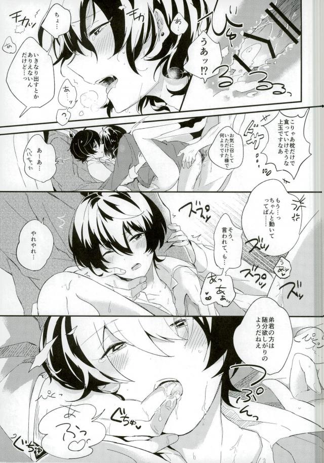 Marude Inma na Kyuuketsuki page 10 full