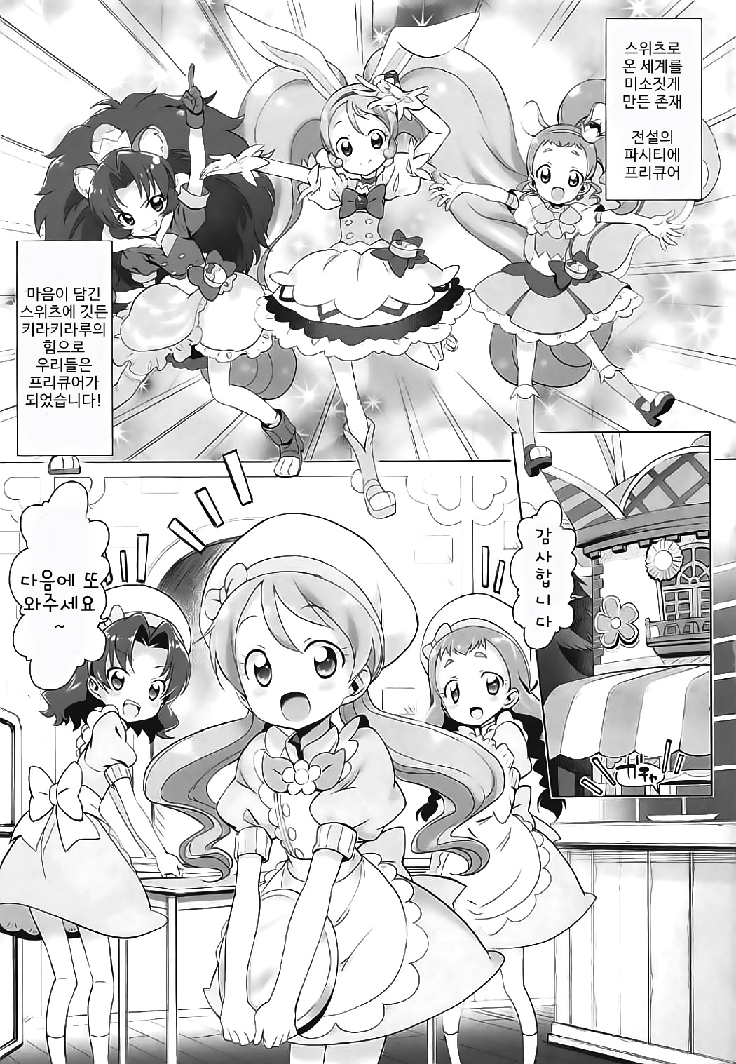Kirajiru Mazemaze a la Mode page 5 full
