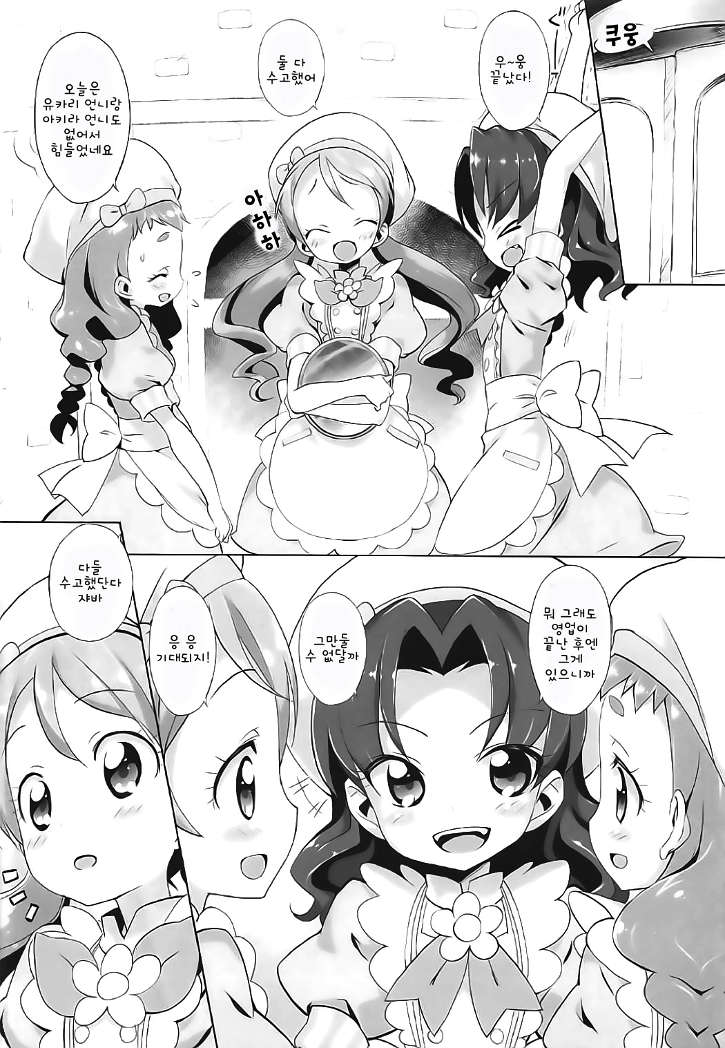 Kirajiru Mazemaze a la Mode page 6 full