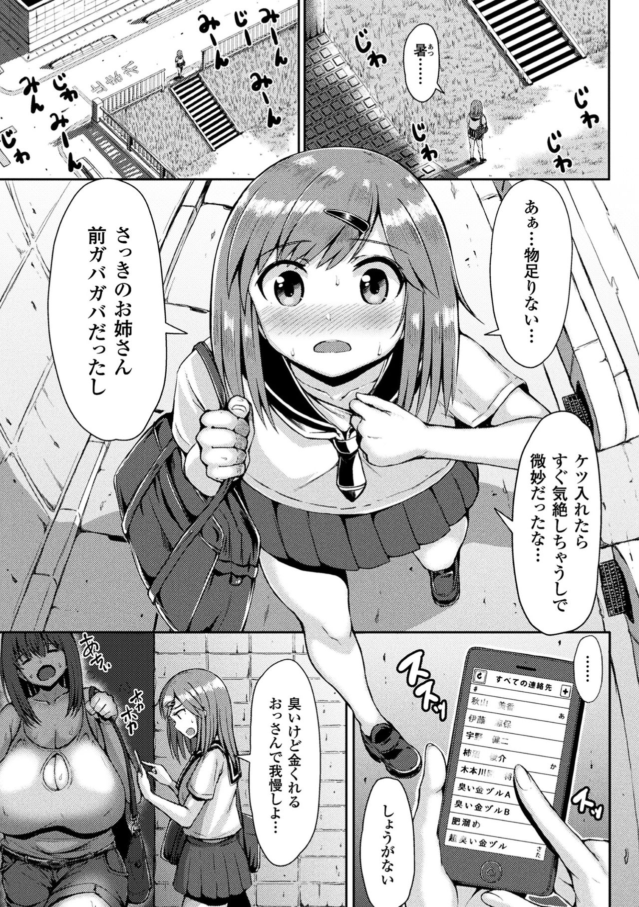 MuchiMuchi Dobyuu! page 7 full