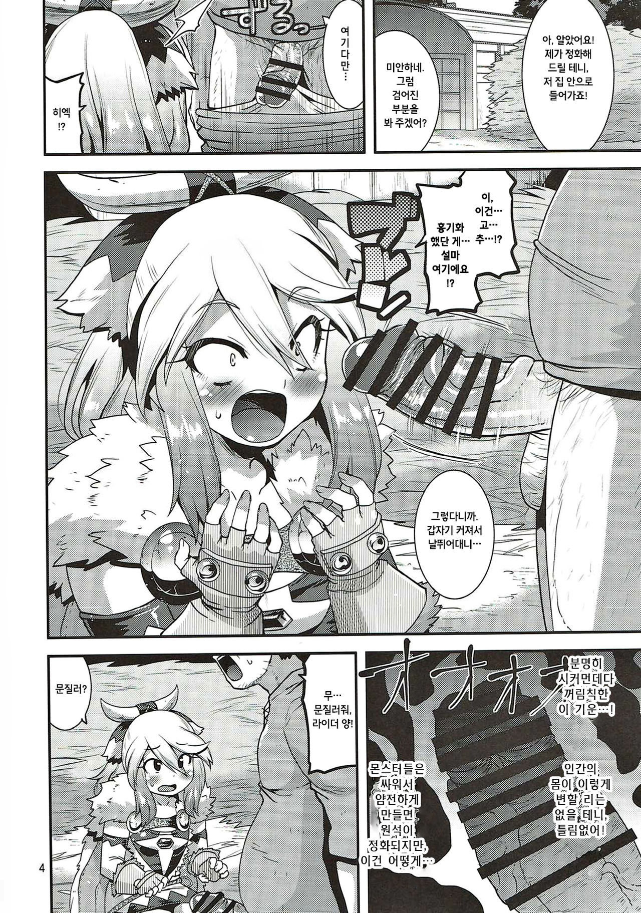 Muku na Inaka Musume ga Ojisan no Jouka ni Hamaru made page 3 full