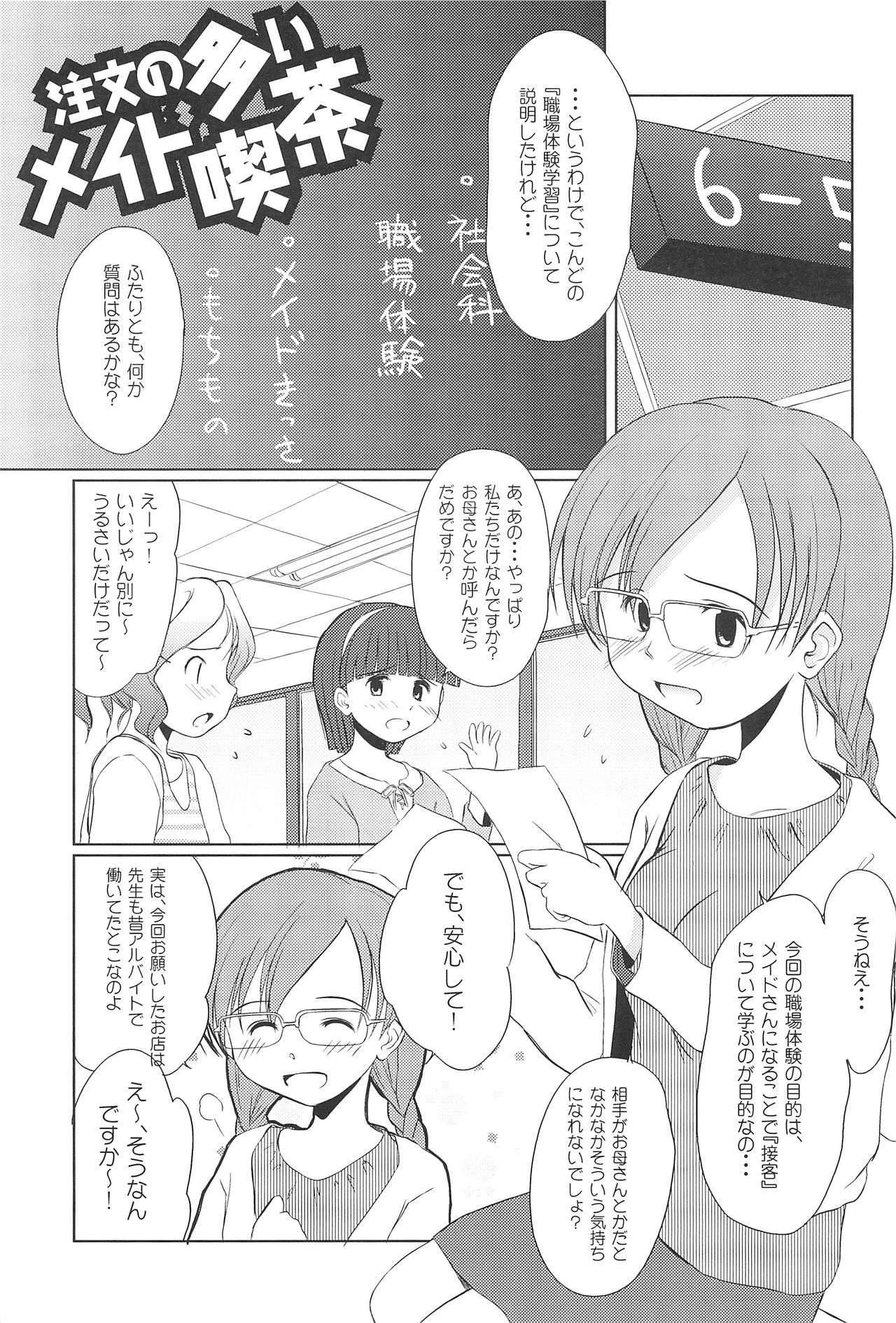 Chuumon no Ooi Maid-Kissa page 4 full