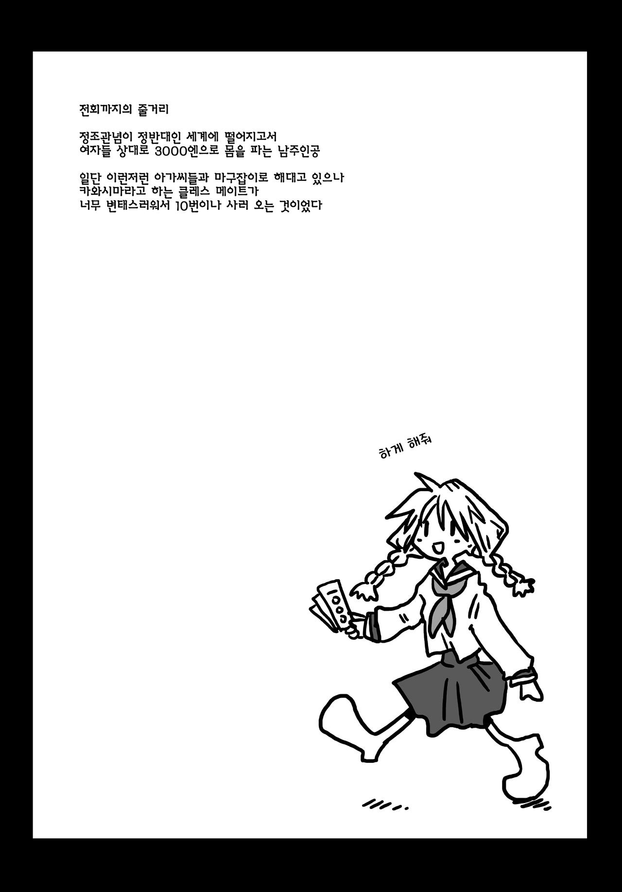 Teisou Gyakuten Sekai Kawashima-san to no Hibi page 2 full