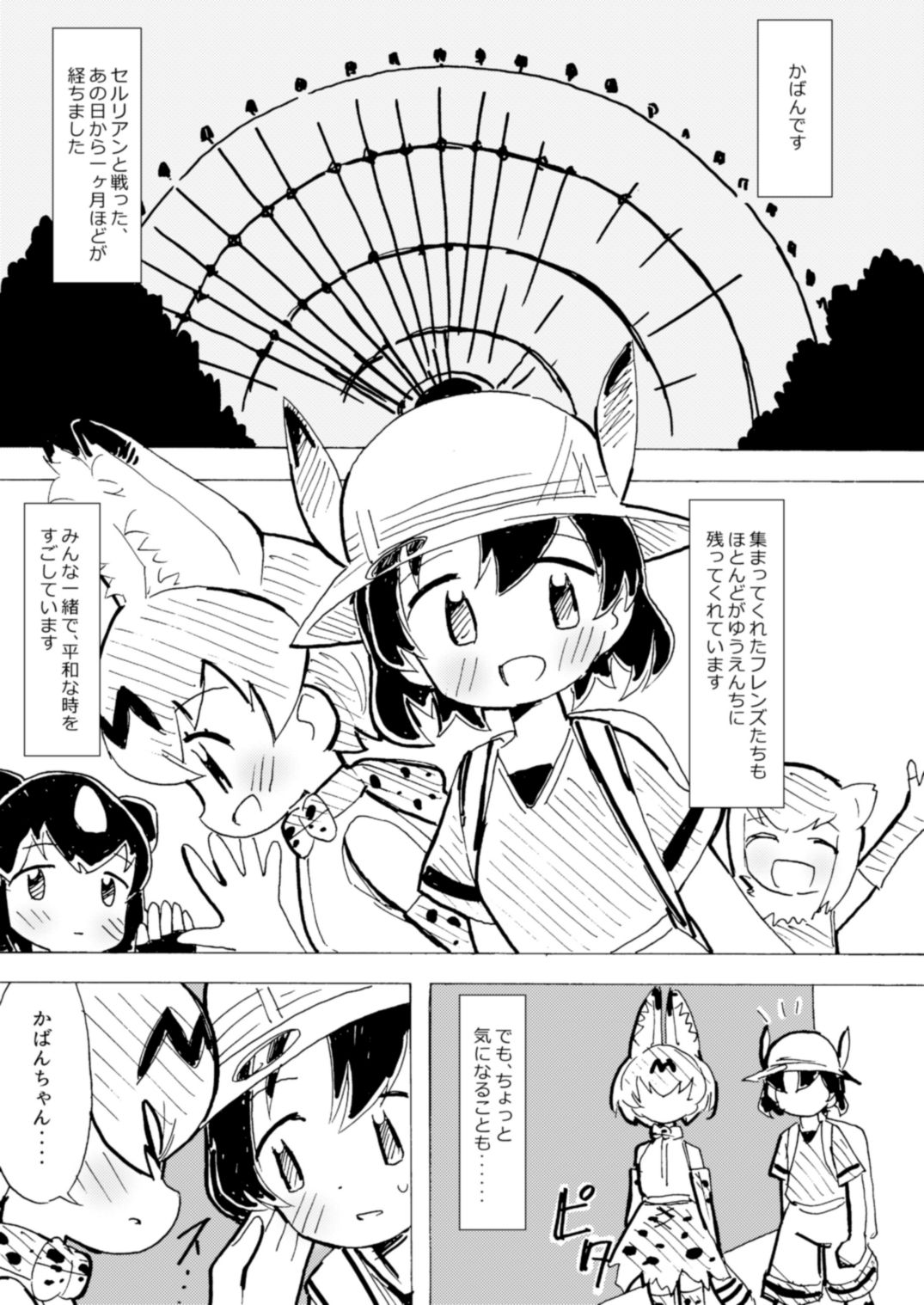 Ani na Yuri Chihou page 2 full