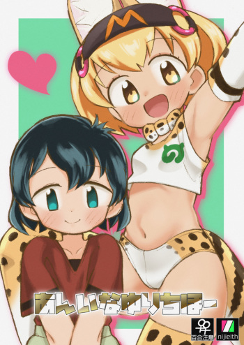 Ani na Yuri Chihou cover