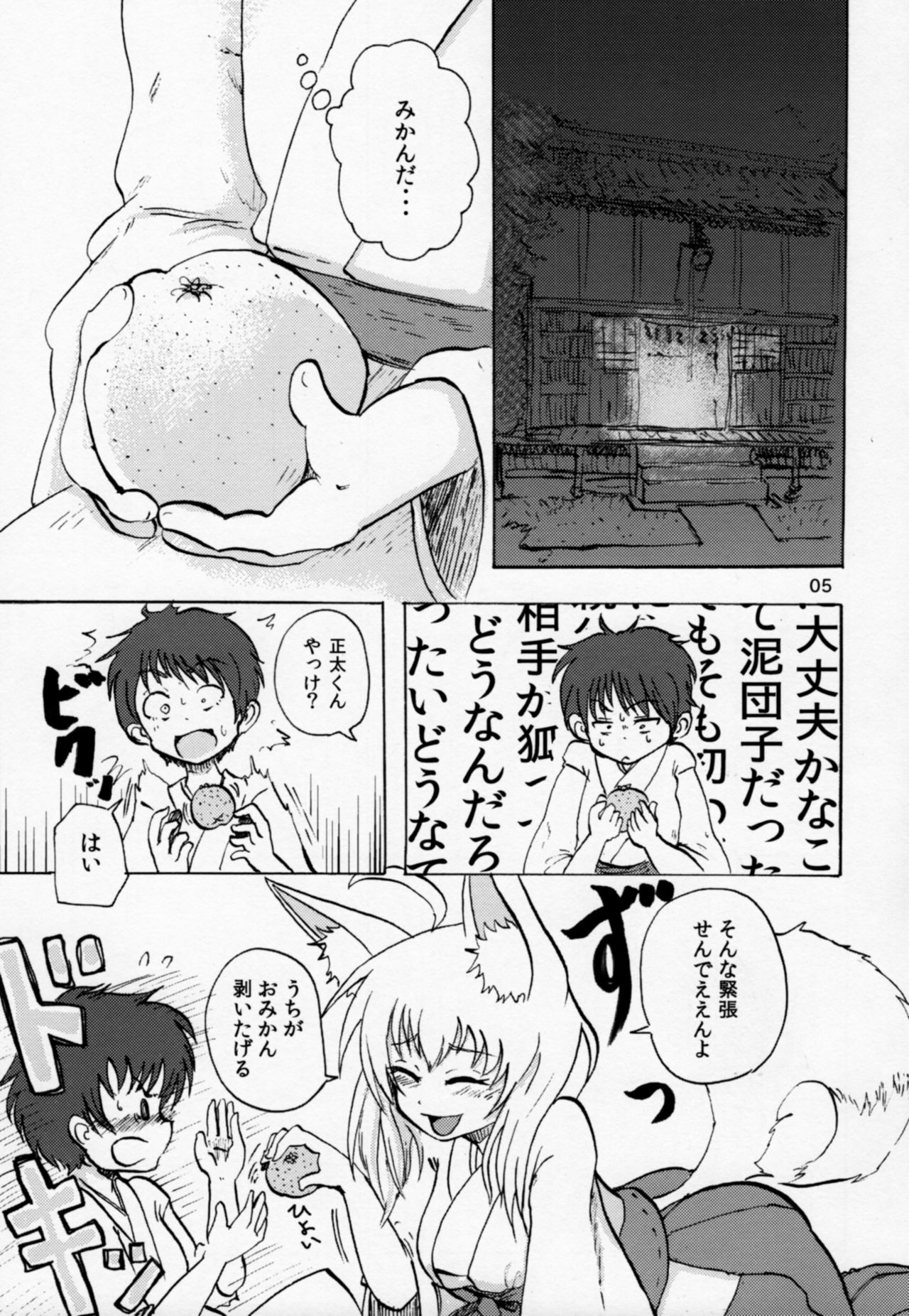 Yobai inari page 4 full