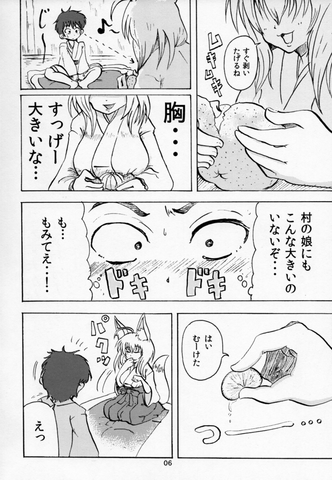 Yobai inari page 5 full