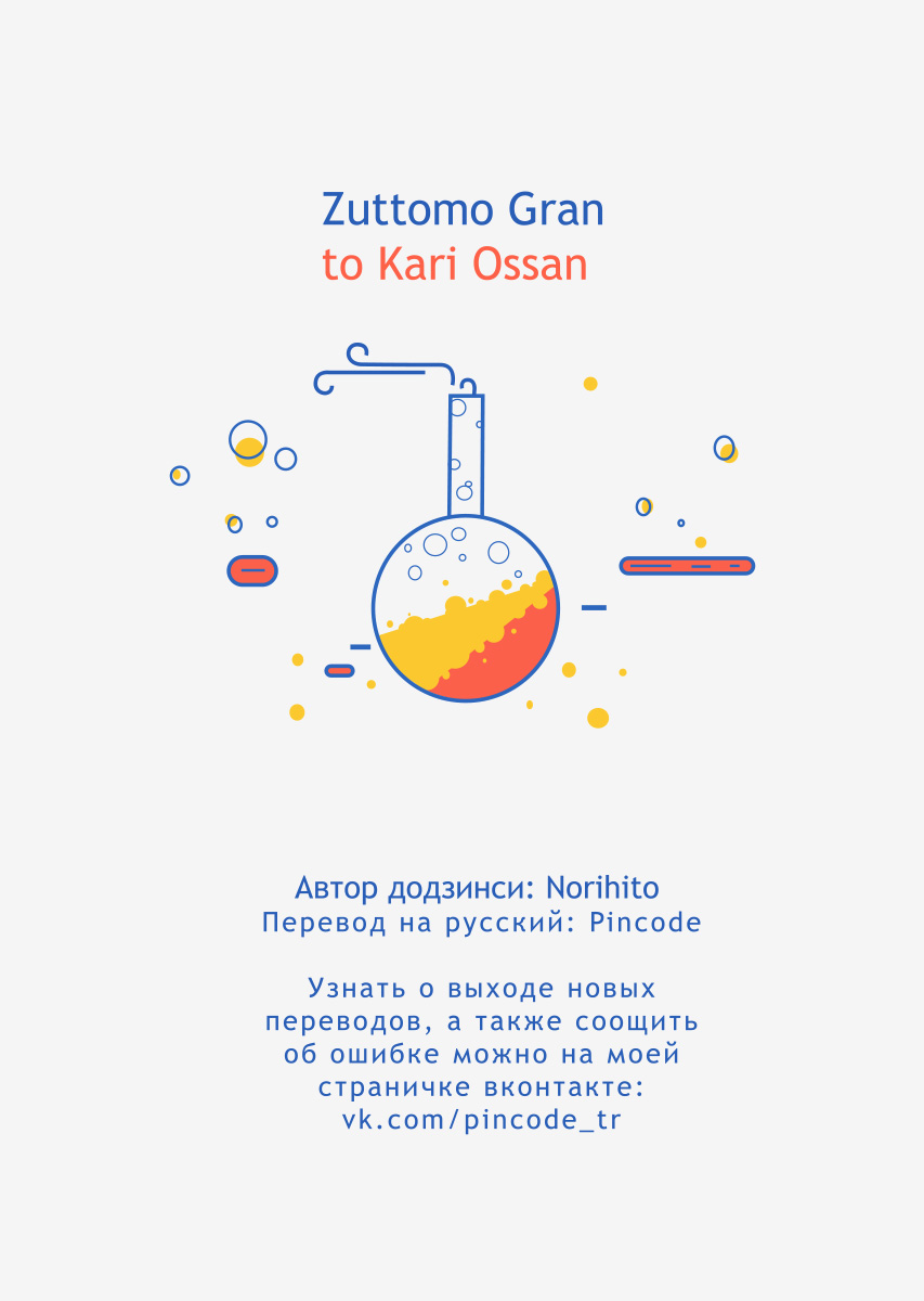 Zuttomo Gran to Kari Ossan page 10 full