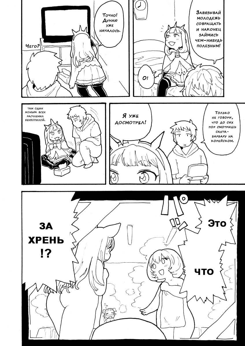 Zuttomo Gran to Kari Ossan page 3 full