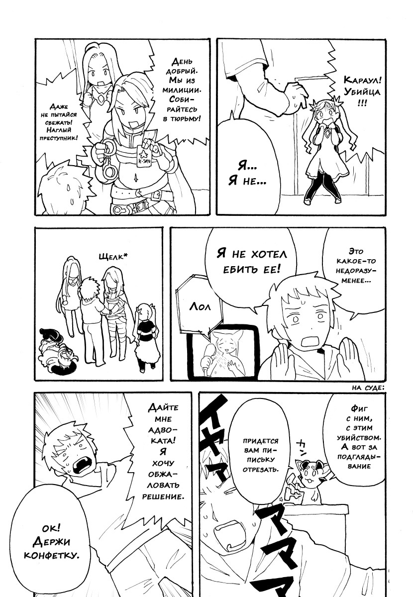 Zuttomo Gran to Kari Ossan page 8 full