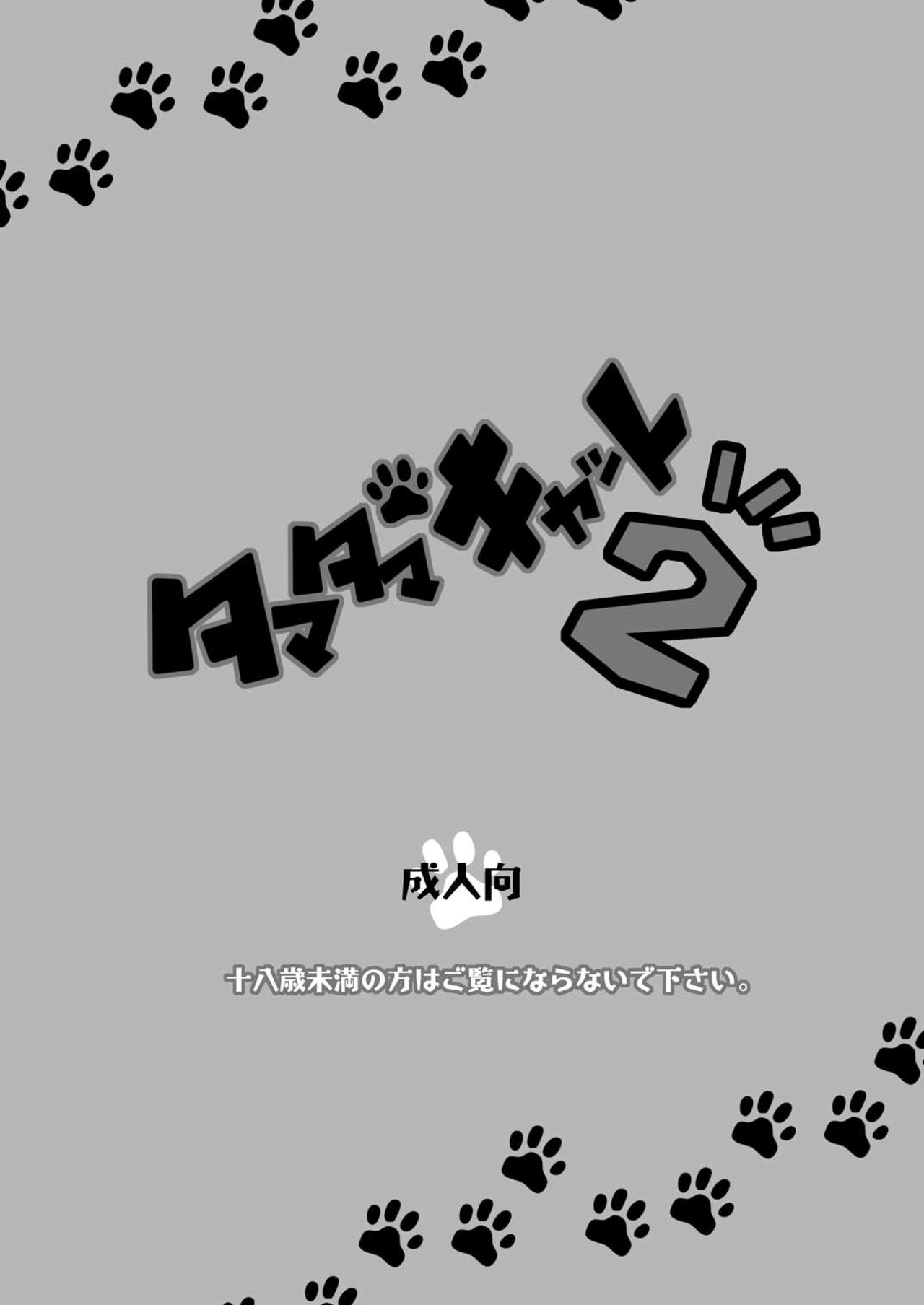 Tamatama Cat 2 page 4 full
