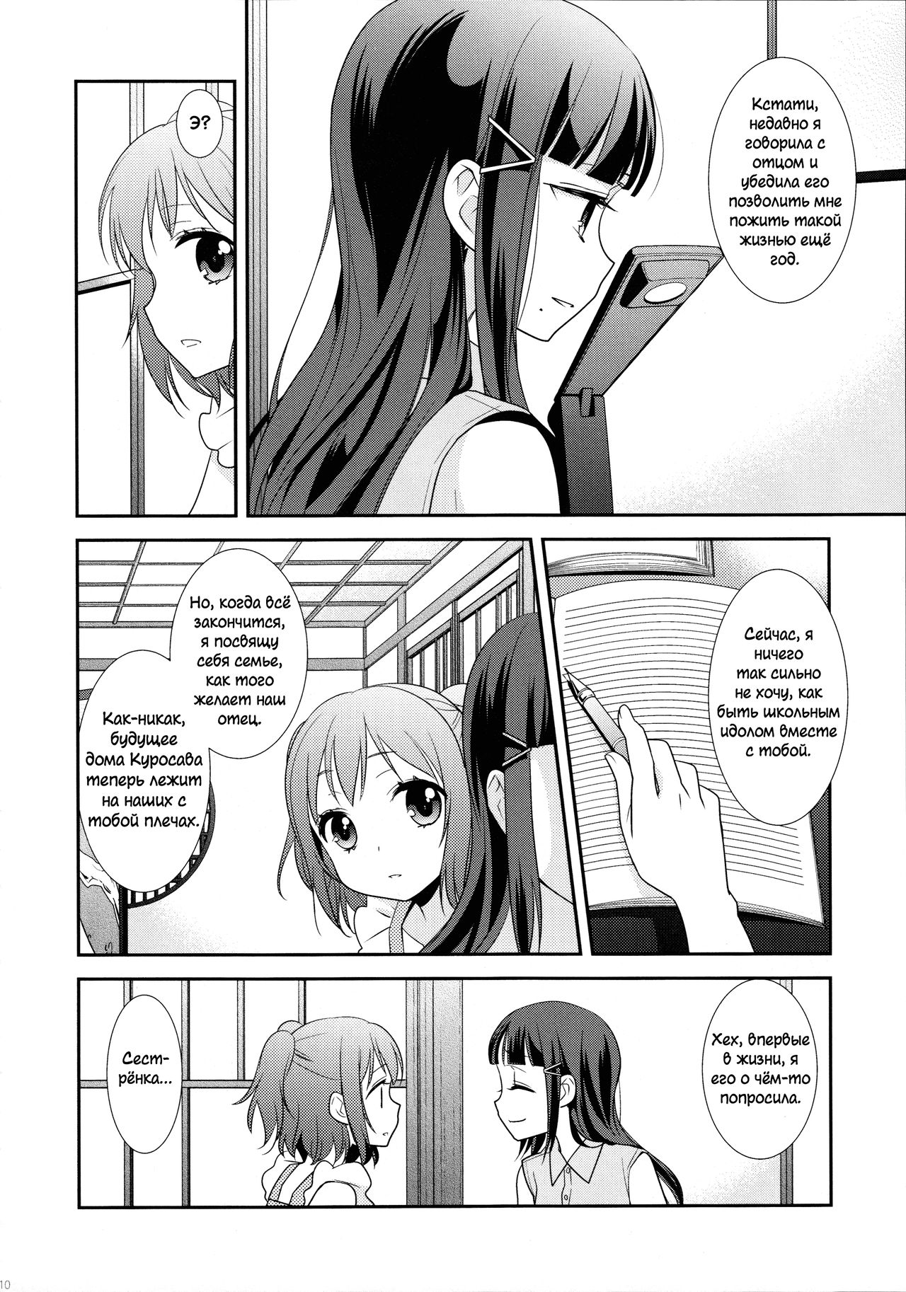 Kurosawa Shimai no Katei no Jijou page 10 full