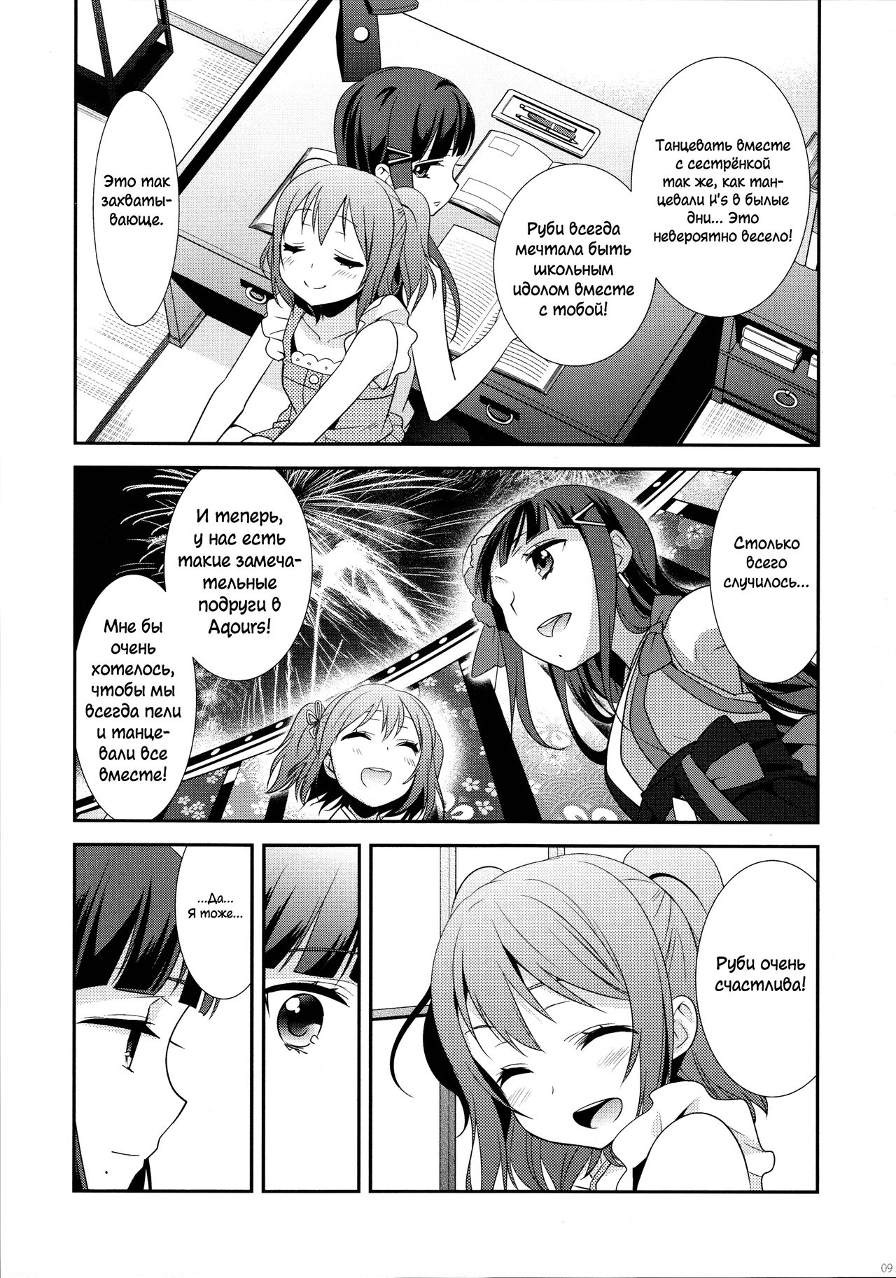Kurosawa Shimai no Katei no Jijou page 9 full