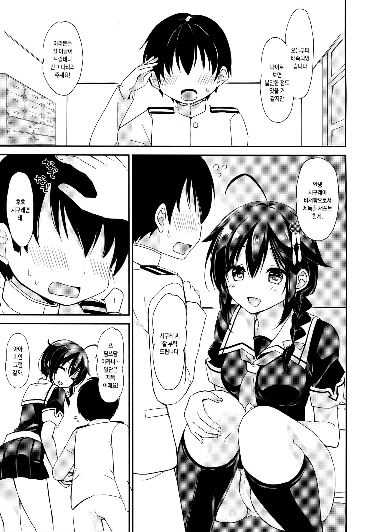 Shigure to Buku no Shinseikatsu | 시구레와 나의 신생활 page 4 full