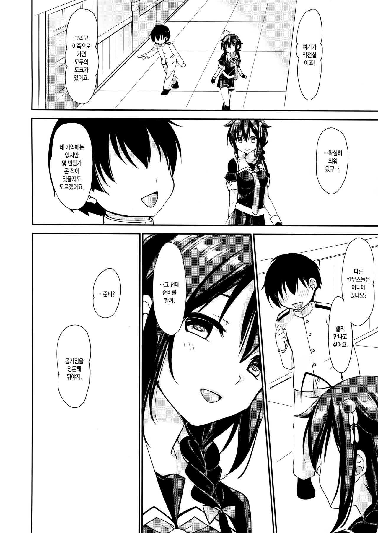 Shigure to Buku no Shinseikatsu | 시구레와 나의 신생활 page 5 full