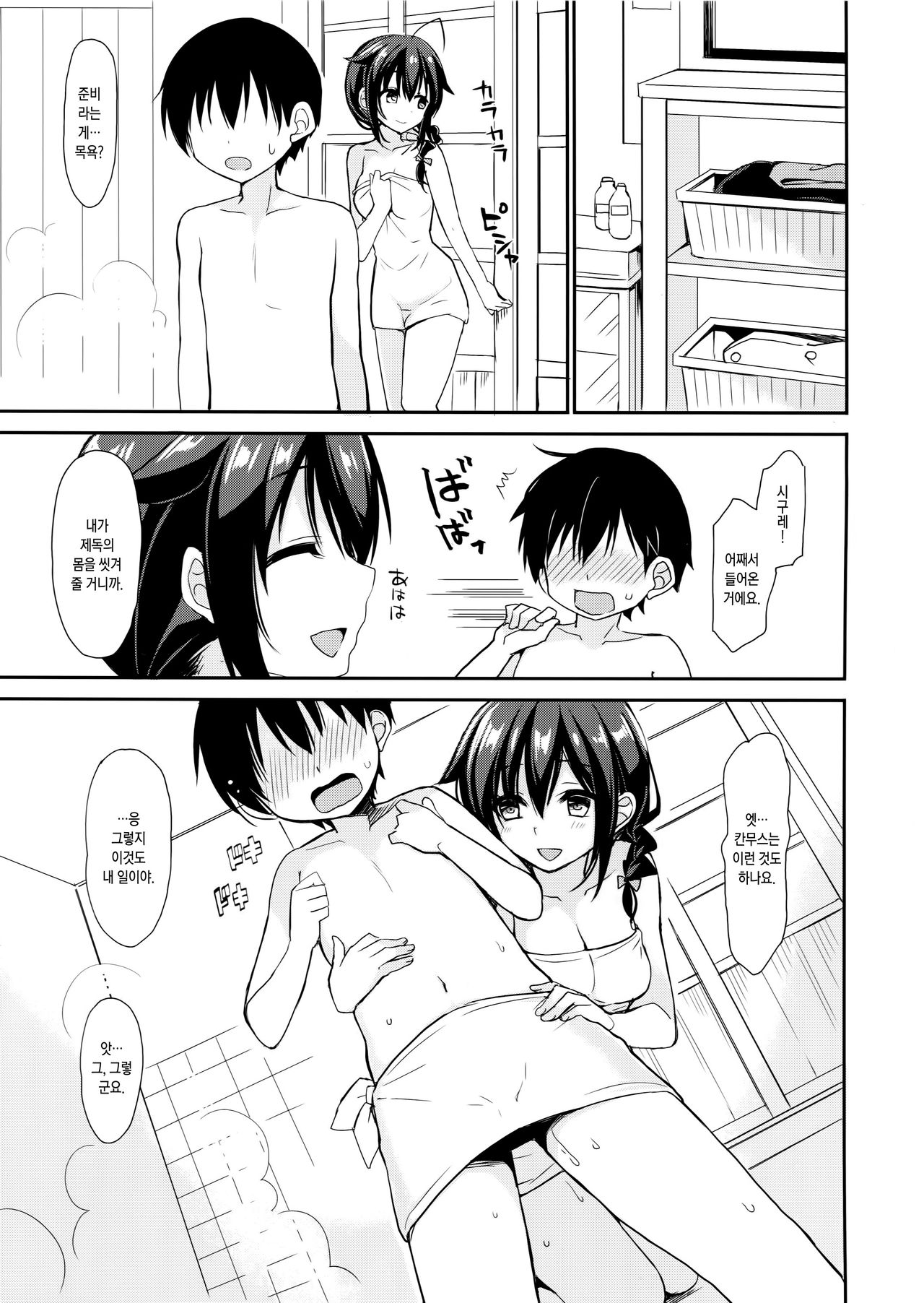Shigure to Buku no Shinseikatsu | 시구레와 나의 신생활 page 6 full