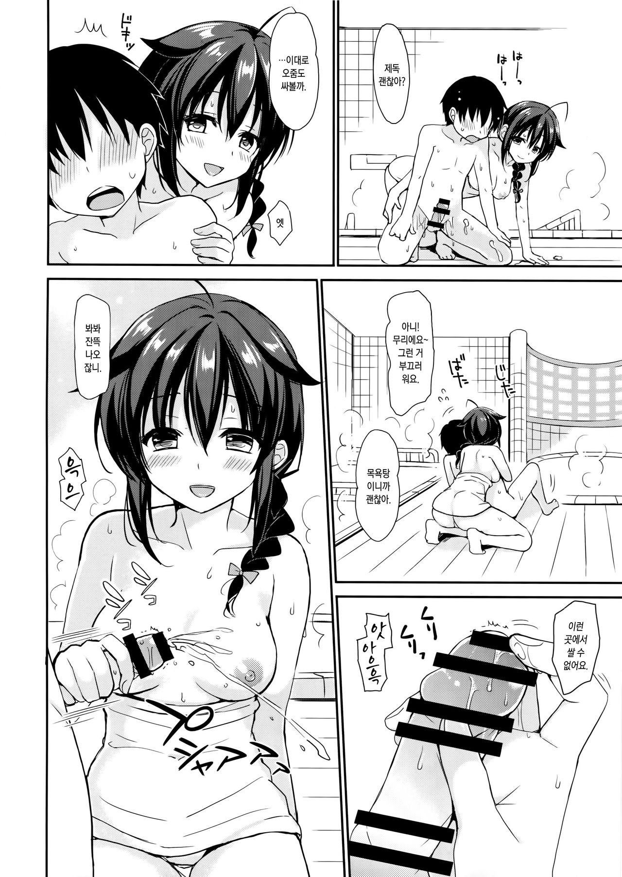 Shigure to Buku no Shinseikatsu | 시구레와 나의 신생활 page 9 full
