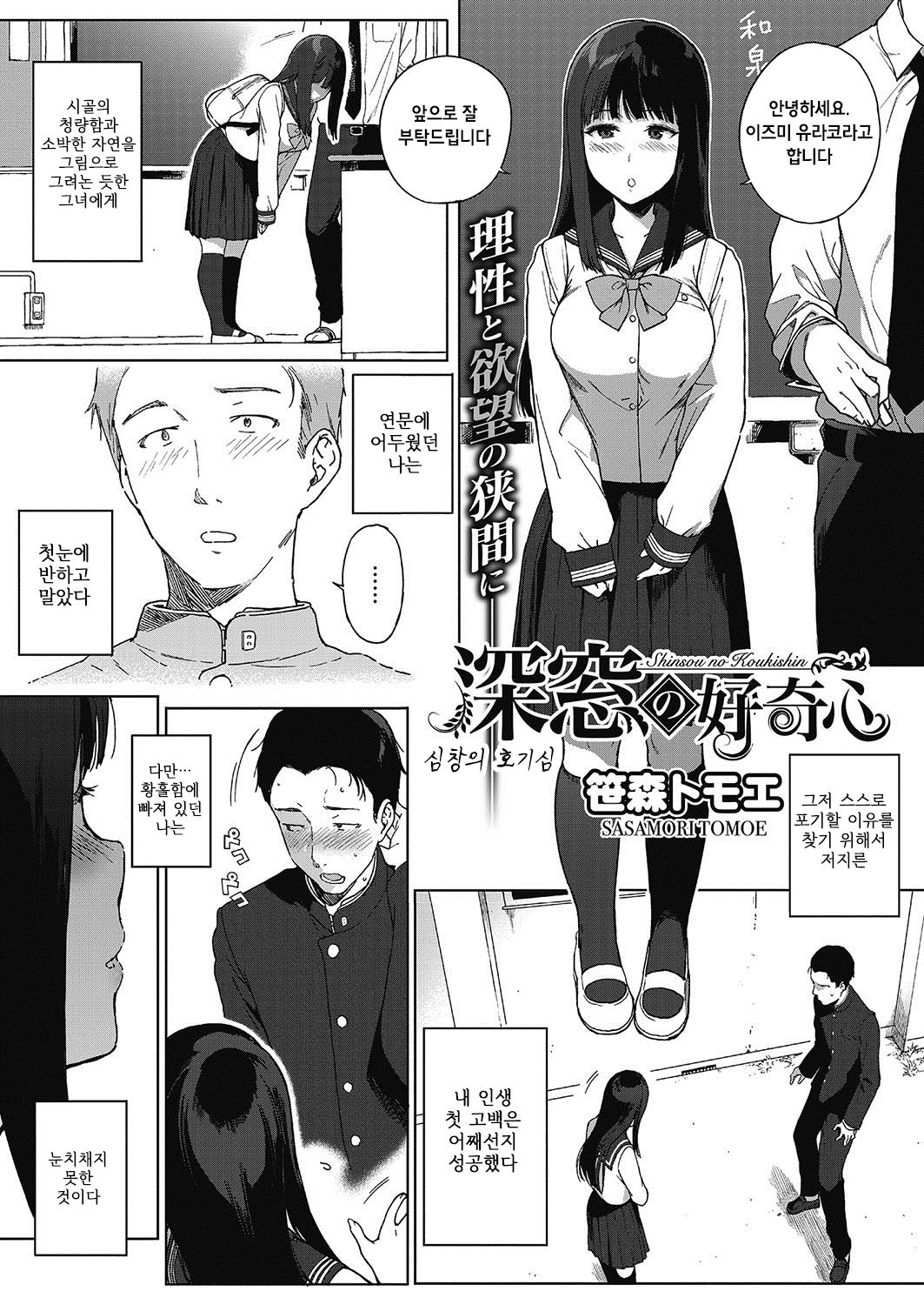 Shinsou no Koukishin | 규중의 호기심 page 1 full