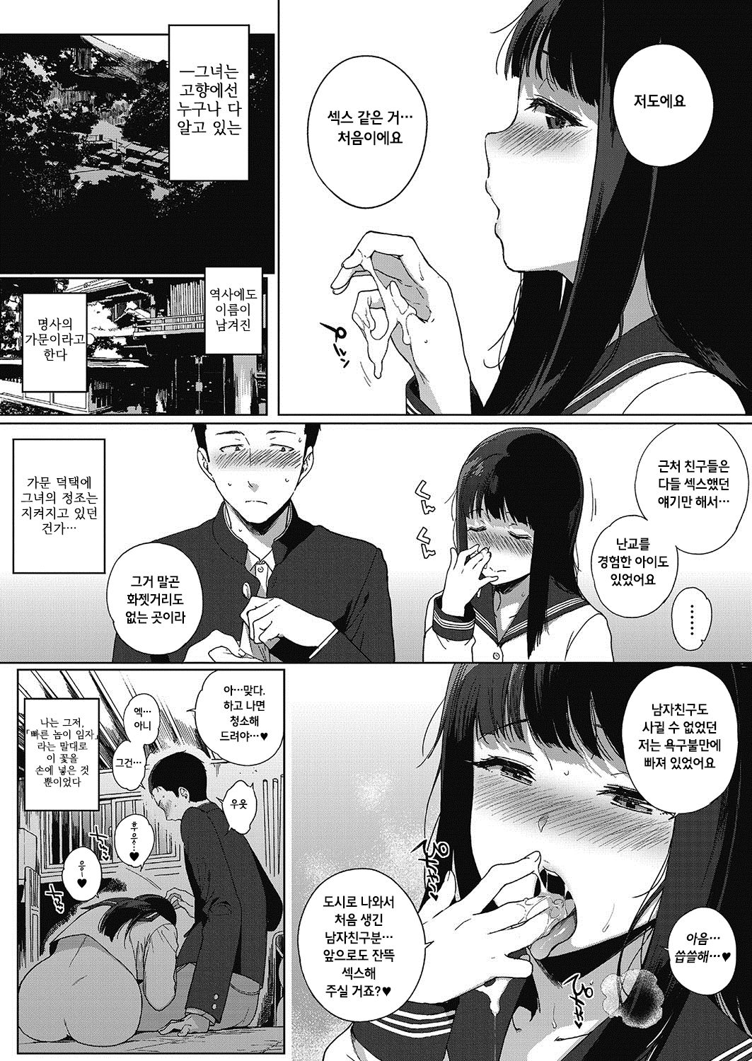 Shinsou no Koukishin | 규중의 호기심 page 7 full