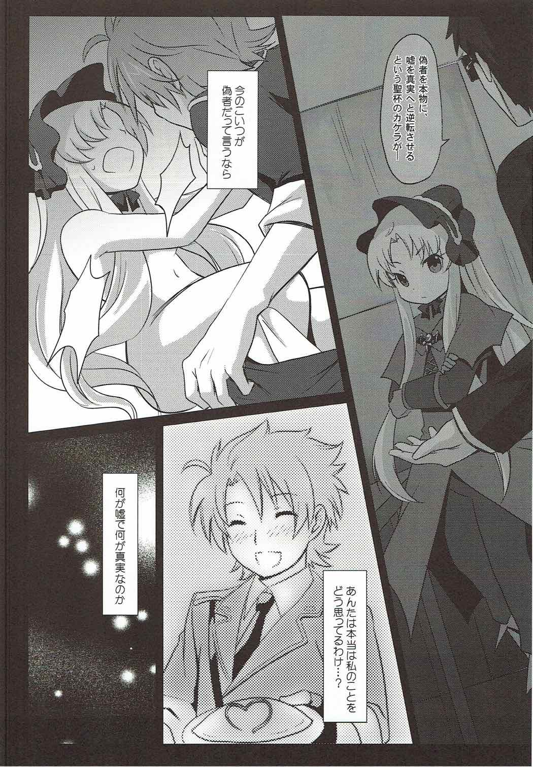 Aprilis no Mamoribito page 8 full