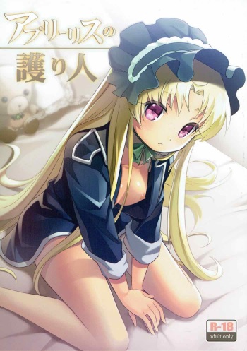 Aprilis no Mamoribito cover