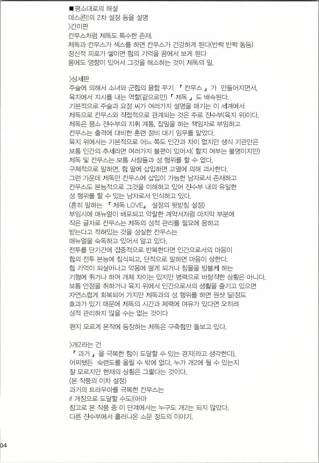 DesCon!! 10 - Destroyer Complex - page 3 full