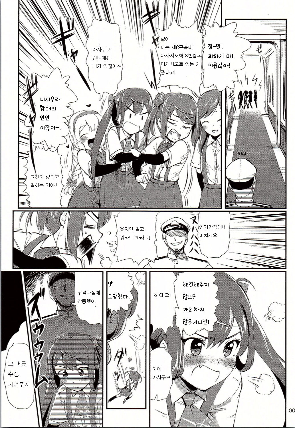 DesCon!! 10 - Destroyer Complex - page 4 full