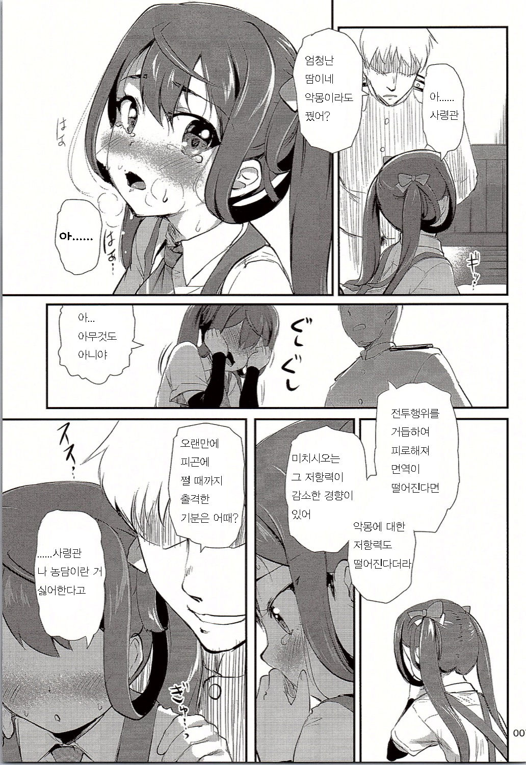DesCon!! 10 - Destroyer Complex - page 6 full