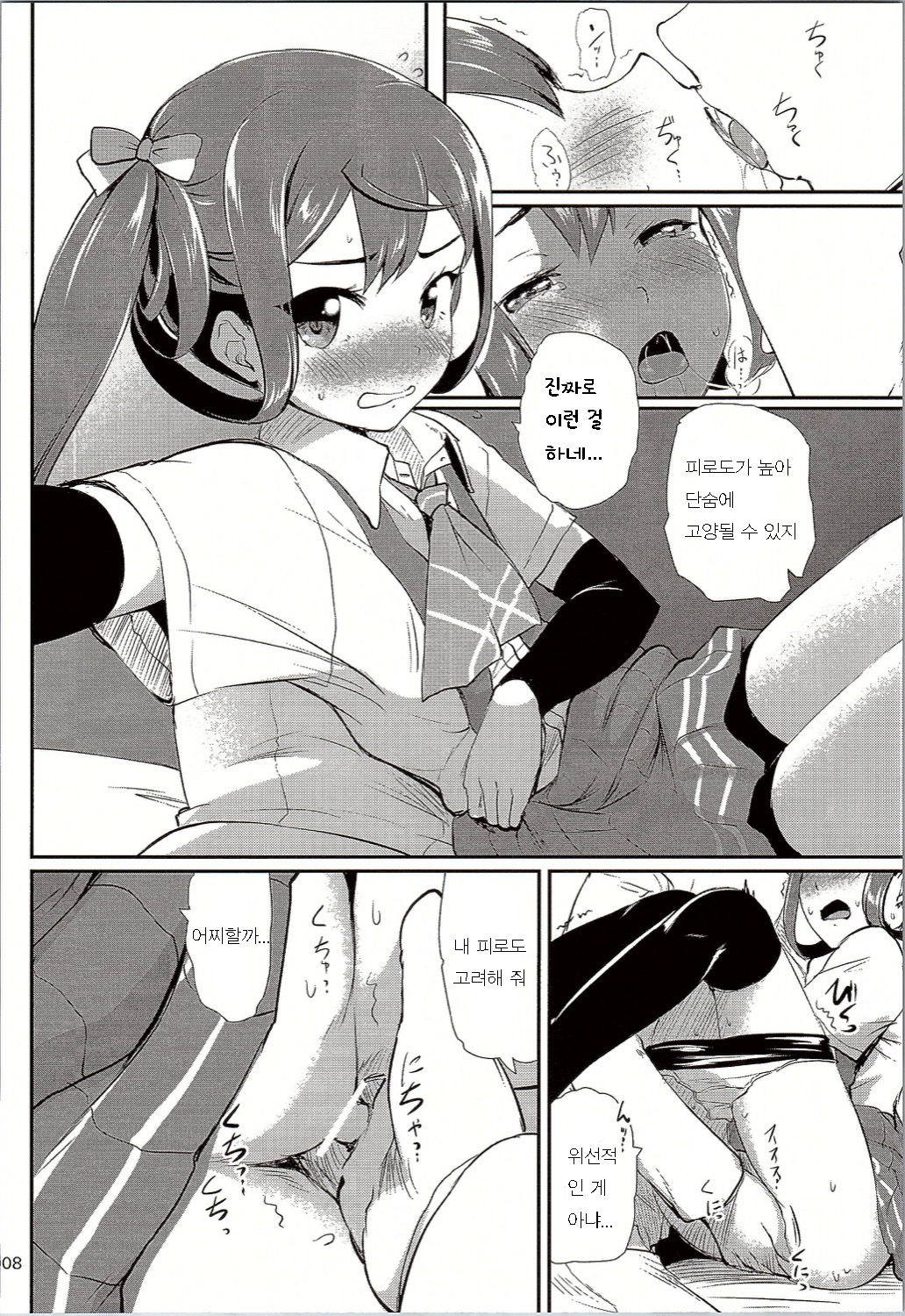 DesCon!! 10 - Destroyer Complex - page 7 full