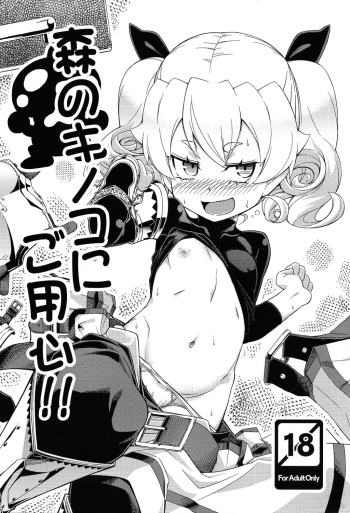 Mori no Kinoko ni go Youjin cover