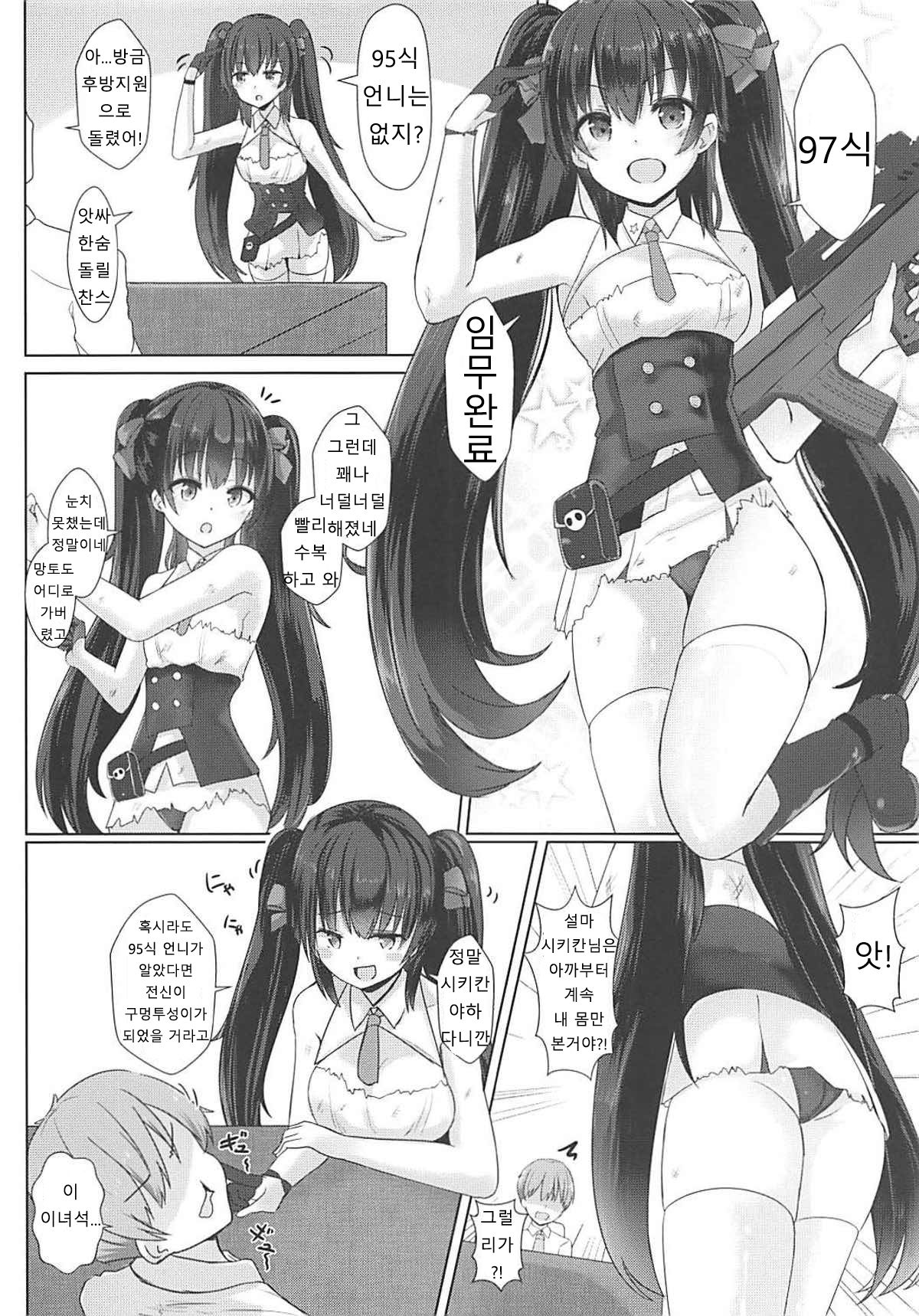 Ato 95-kai demo Ikemasu!! page 3 full