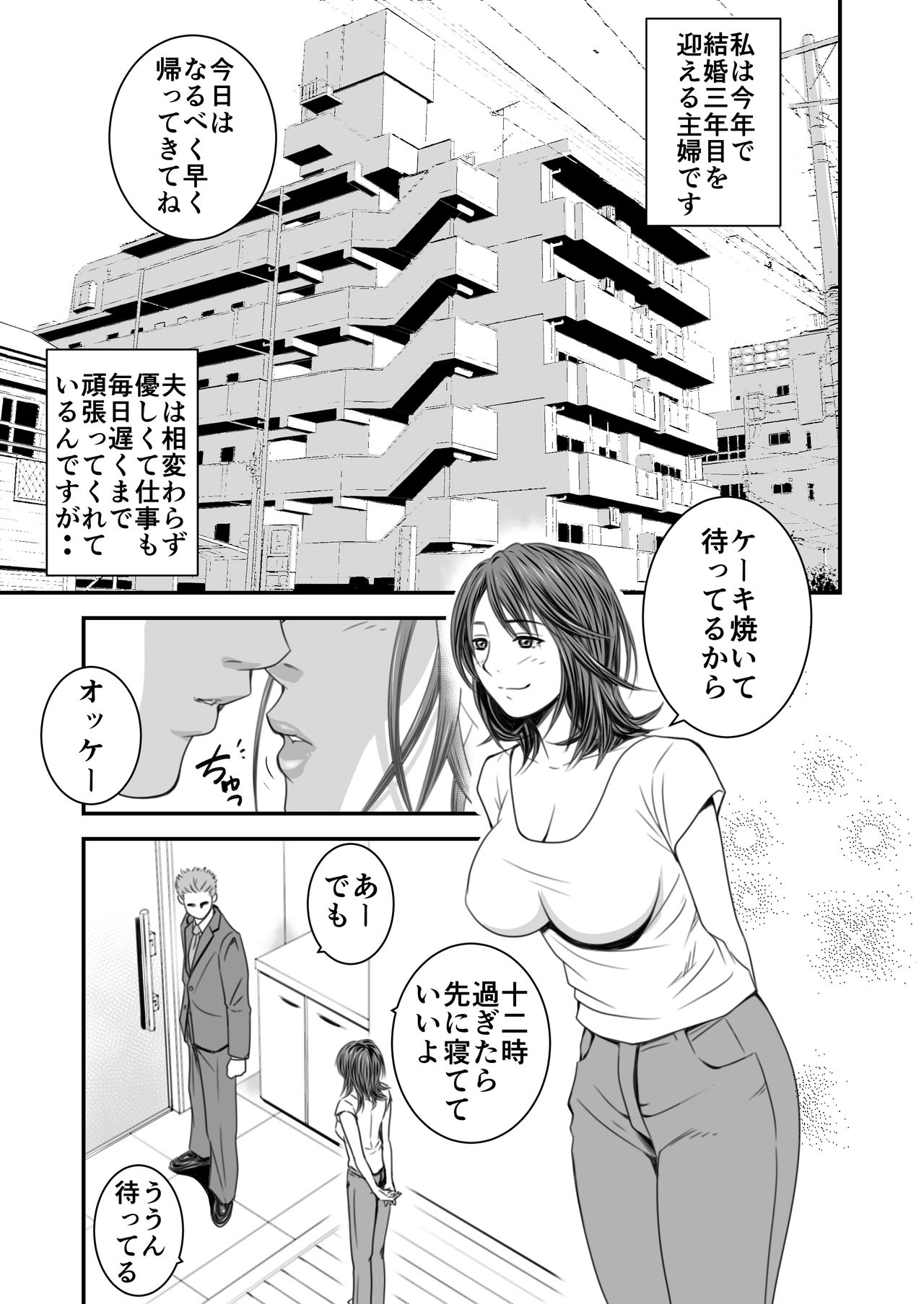 Tsugunai Tsuma page 2 full