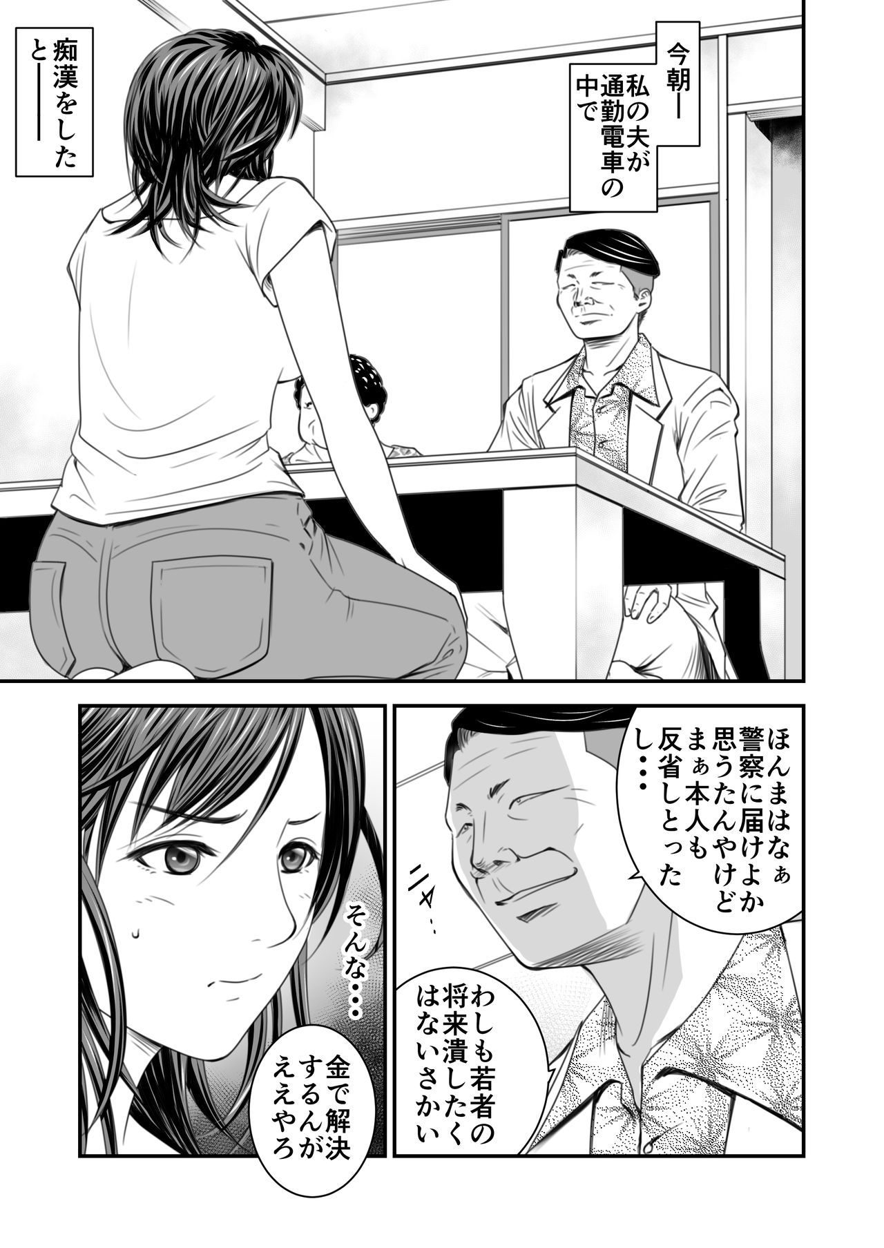 Tsugunai Tsuma page 6 full